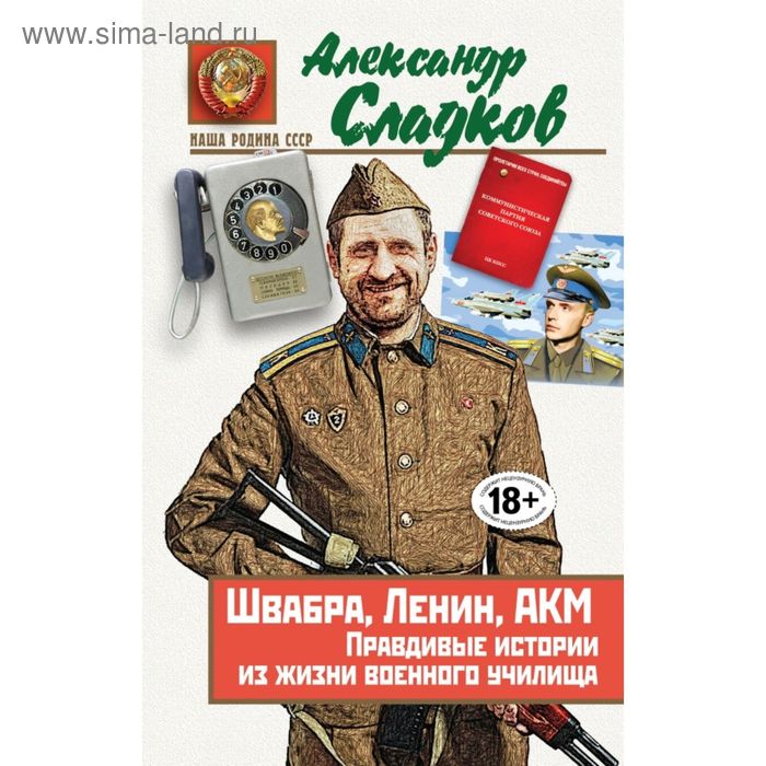 Швабра, Ленин, АКМ. Правдивые истории из жизни военного училища - Фото 1