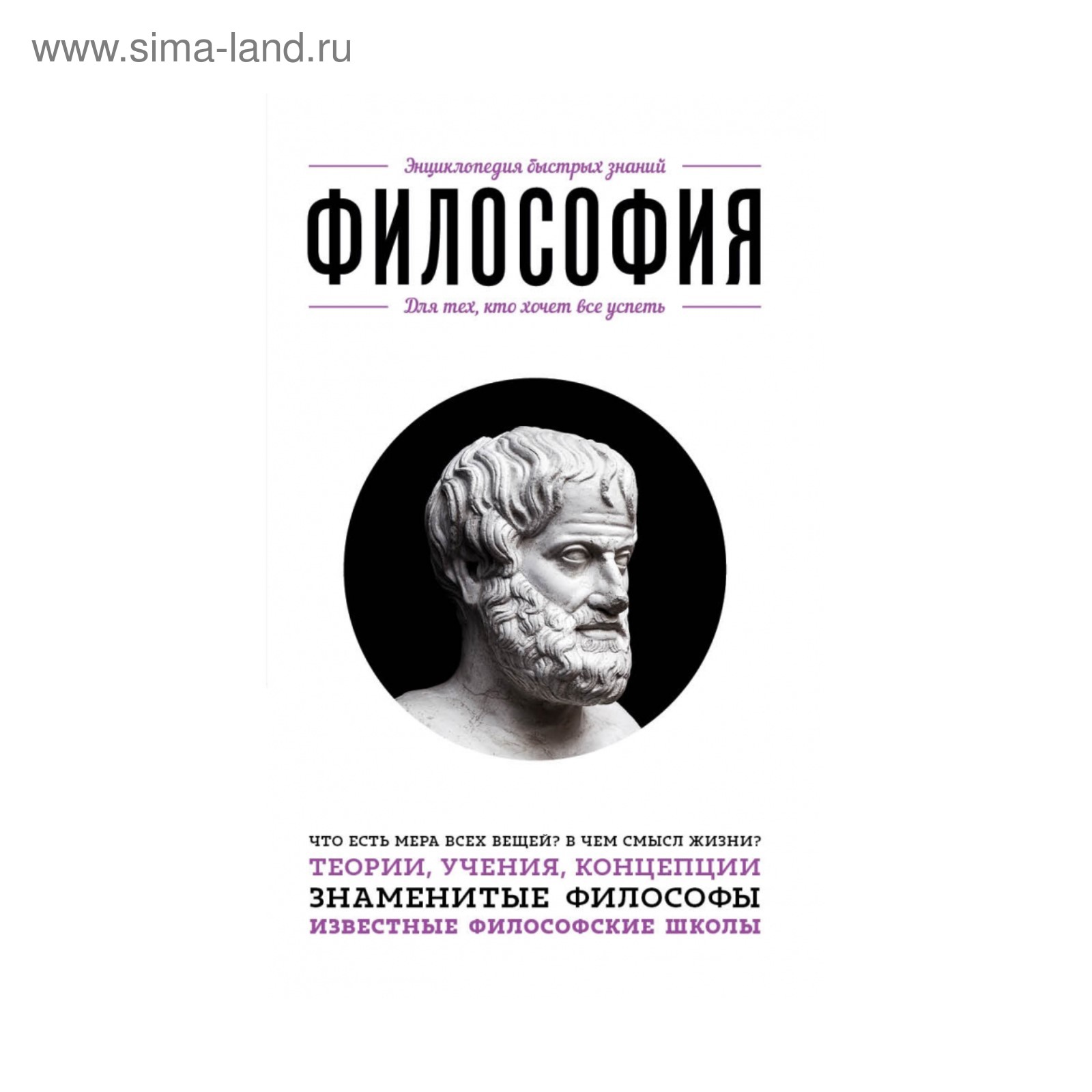 Концепция известного философа. Космос энциклопедия быстрых знаний. Познание в философии.