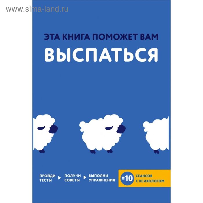 Эта книга поможет вам выспаться. Хибберд Д., Асмар Д. - Фото 1