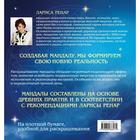 Мандалы на каждый день лунного месяца. Раскраски для взрослых. Ренар Л. - Фото 2