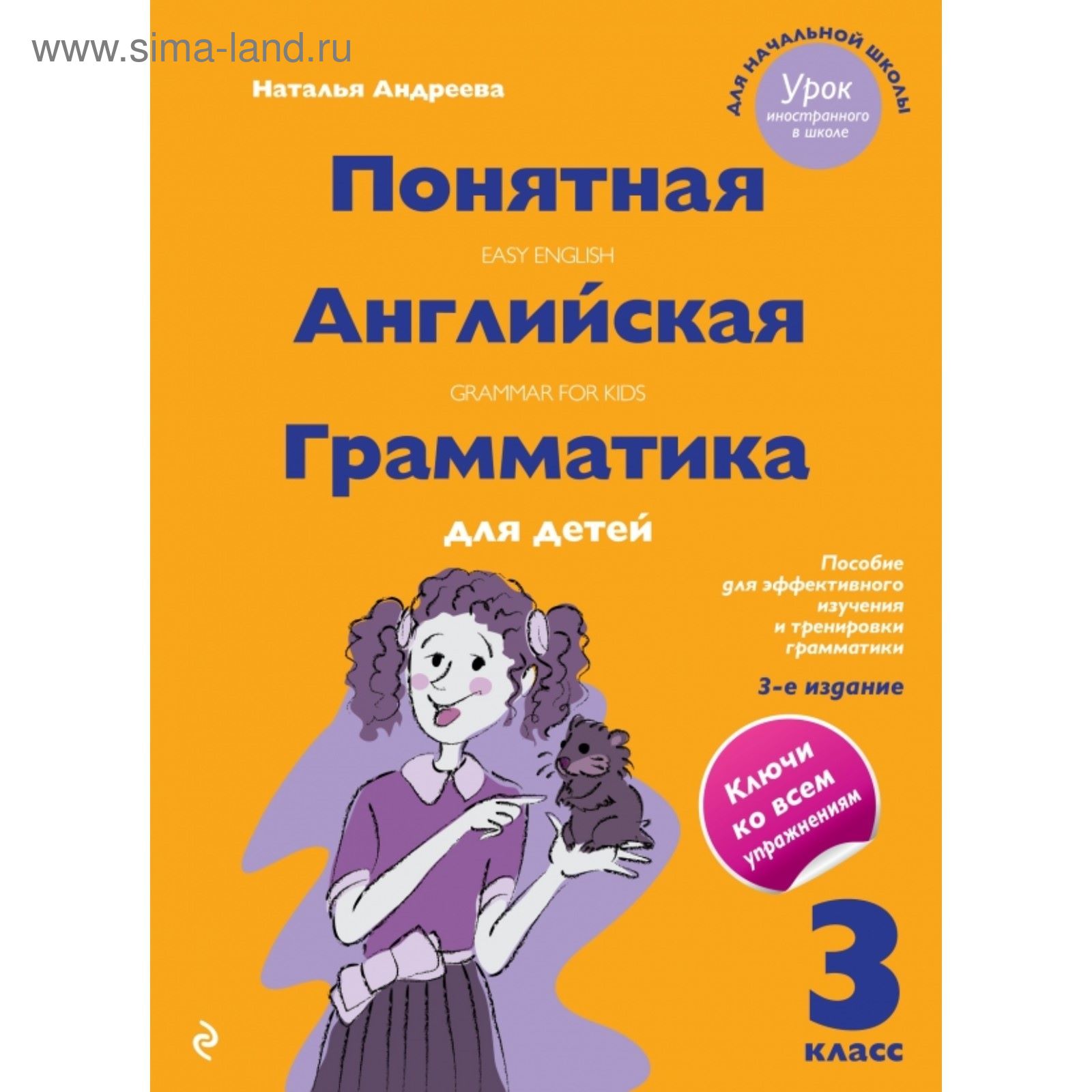 Понятный английский для детей грамматика. Понятная английская грамматика для детей. Понятная английская грамматика для детей. Понятный английский для детей грамматика. Английская грамматика для детей.