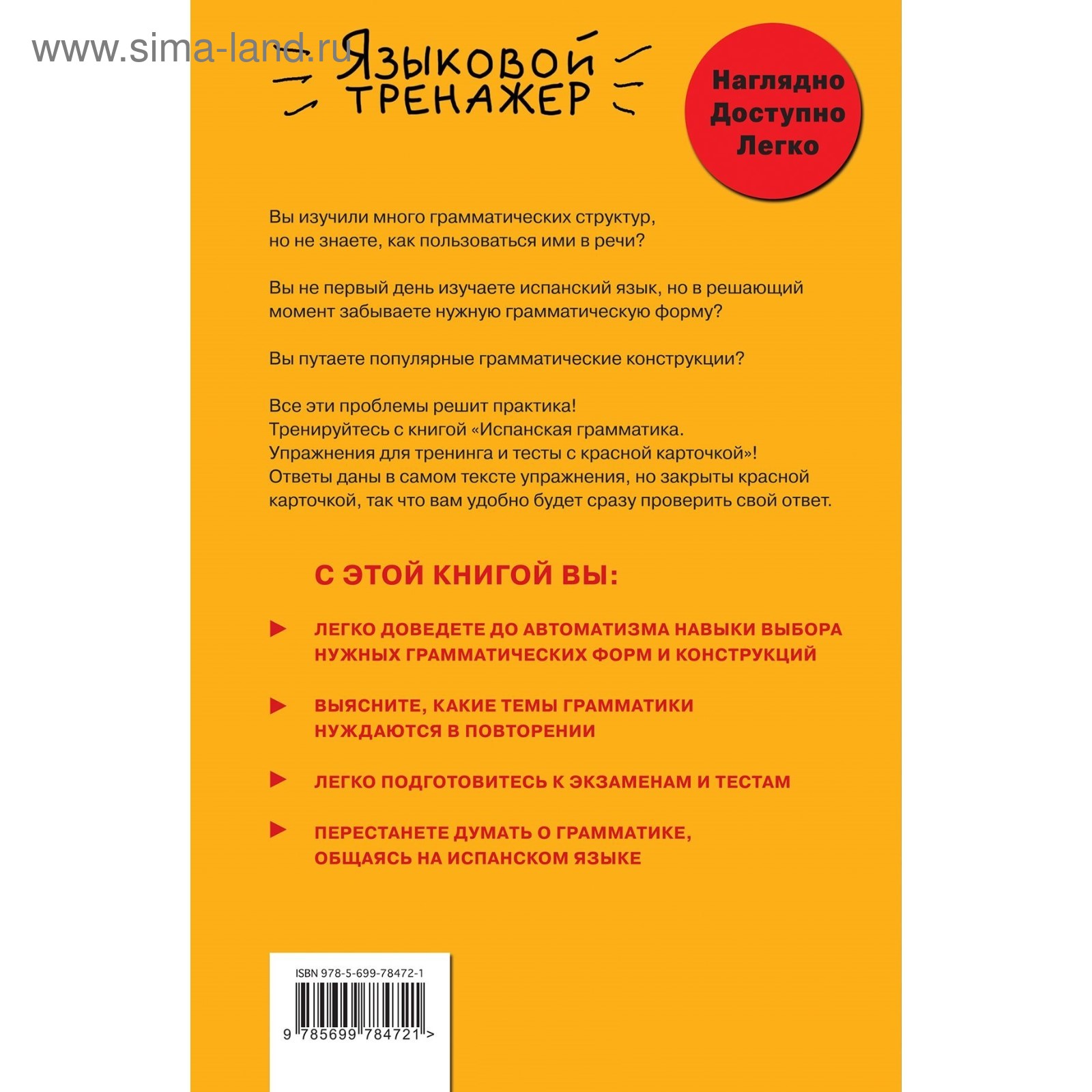 Испанская грамматика. Упражнения для тренинга и тесты с красной карточкой.  Константинова Л. В. (2030566) - Купить по цене от 336.00 руб. | Интернет  магазин SIMA-LAND.RU