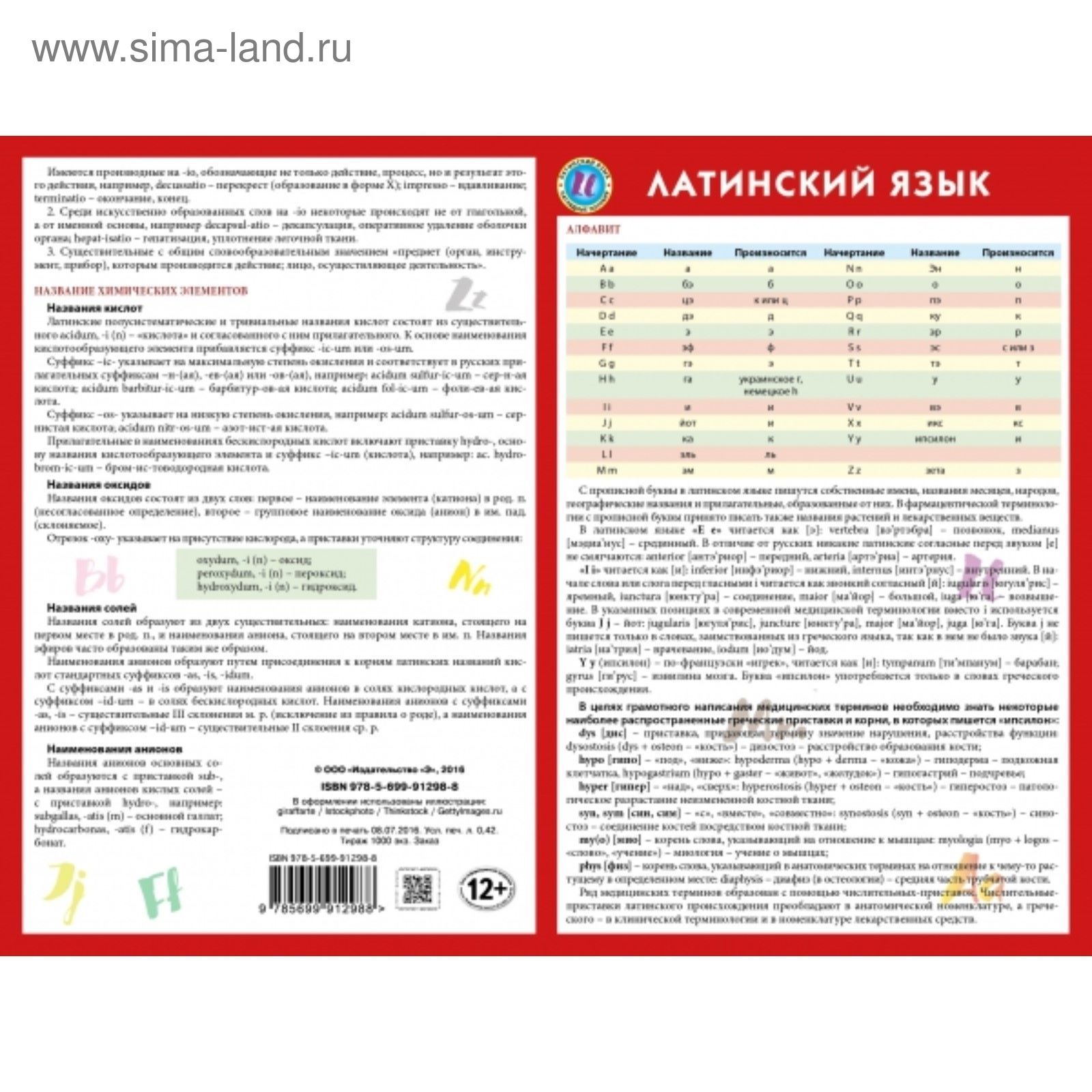 К какому языку относится латинский язык. Латинский язык. Латинский язык шпаргалки. Латинский язык в аптеке. Правила чтения в латинском языке.