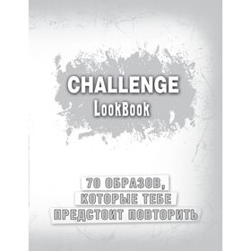 Challenge. Lookbook