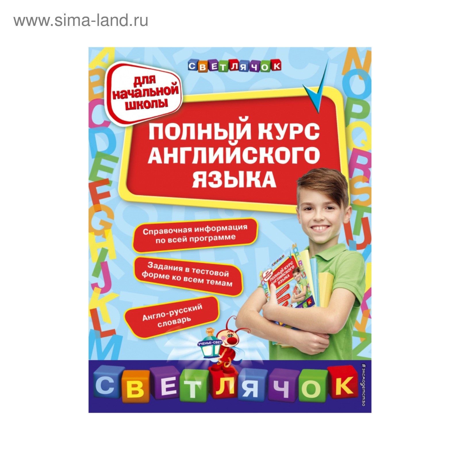 Баннер школы английского языка. Реклама английского языка для детей. Курсы английского языка для начальной школы. Английский справочник для начальной школы. Полный курс английского языка для начальной школы селянцева чалышева.