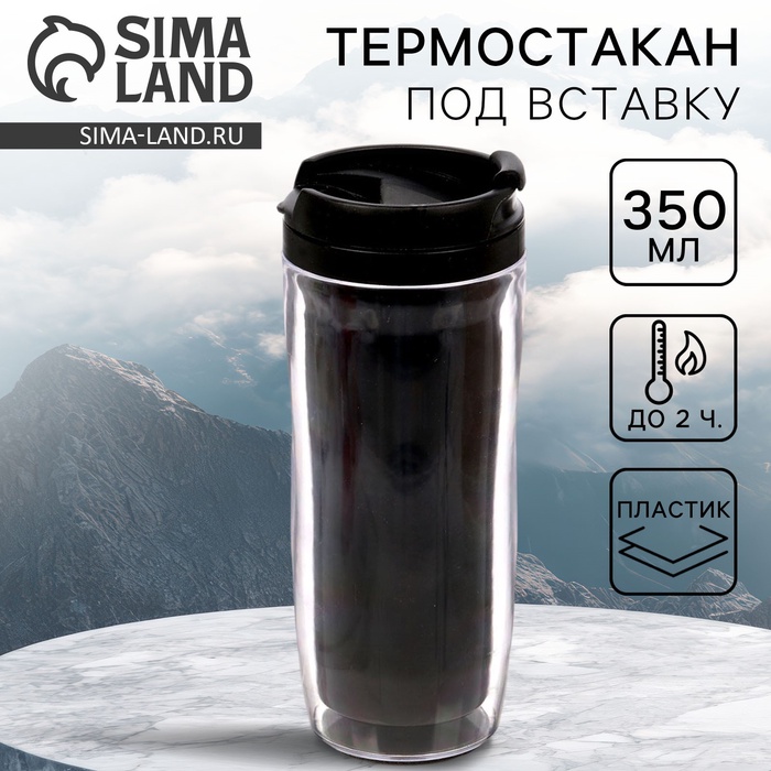 Термокружка под вставку «Чёрный», 350 мл - Фото 1
