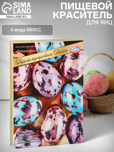 Пищевой краситель для яиц «Перламутровая Пасха», 4 вида, микс