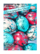 Пищевой краситель для яиц «Перламутровая Пасха», 4 вида, микс - Фото 9