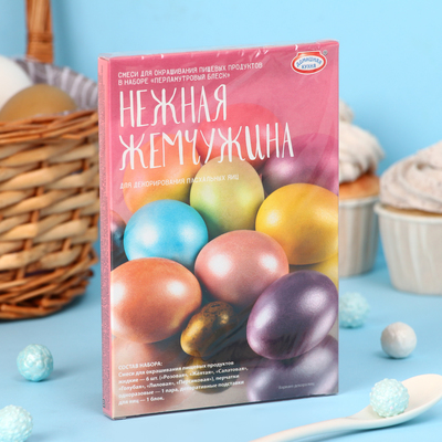 УЦЕНКА Набор для декорирования яиц «Перламутровый блеск. Нежная жемчужина» (срок до 01.10.25)