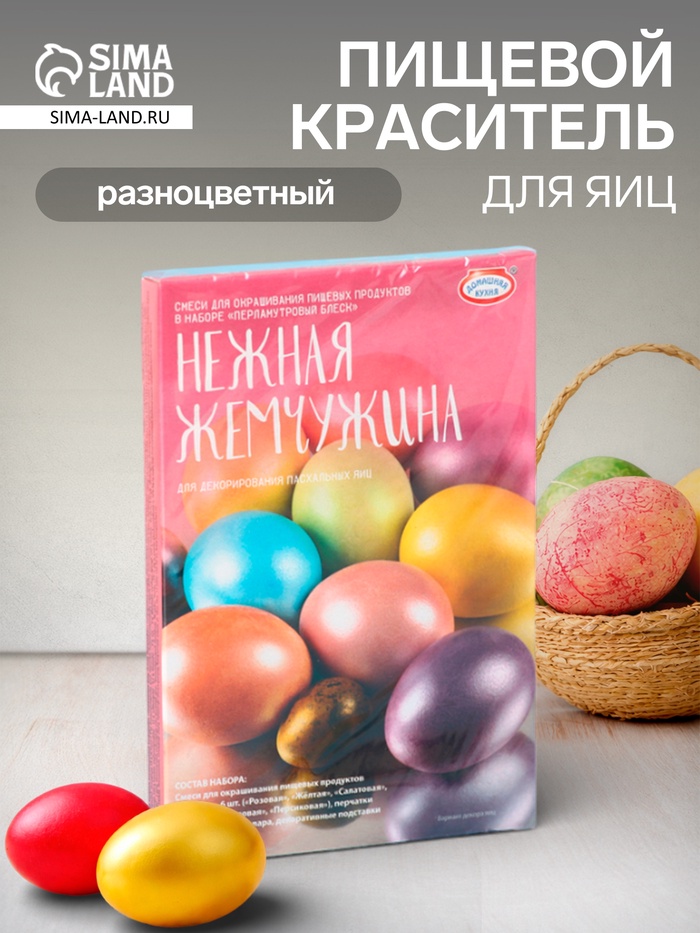 УЦЕНКА Набор для декорирования яиц «Перламутровый блеск. Нежная жемчужина» (срок до 01.10.25) - Фото 1