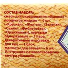 Пасхальный набор для декорирования яиц «Перламутровый блеск. Морская жемчужина» - Фото 3