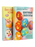 Пасхальный набор для яиц «Просто! Быстро!» микс №1, 4 вида - Фото 1