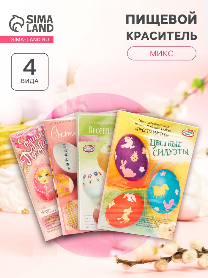 Пасхальный набор для яиц «Просто! Быстро!» микс №1, 4 вида - Фото 1