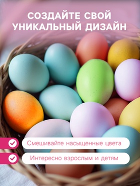 Пасхальный набор для яиц «Просто! Быстро!» микс №1, 4 вида (комплект 2 шт)