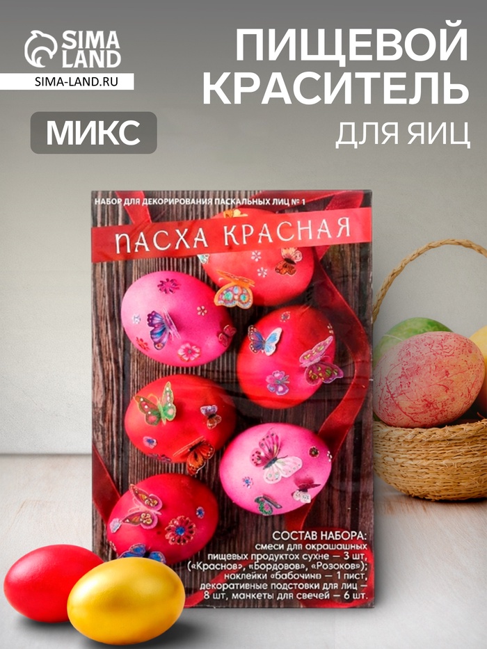 Пищевой краситель для яиц «Пасха Красная», микс, 5 видов - Фото 1