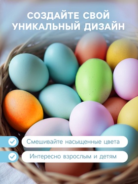 Пищевой краситель для яиц для окрашивания яиц «Держатель и Пищевой краситель для яиц», 6 цветов (комплект 3 шт)