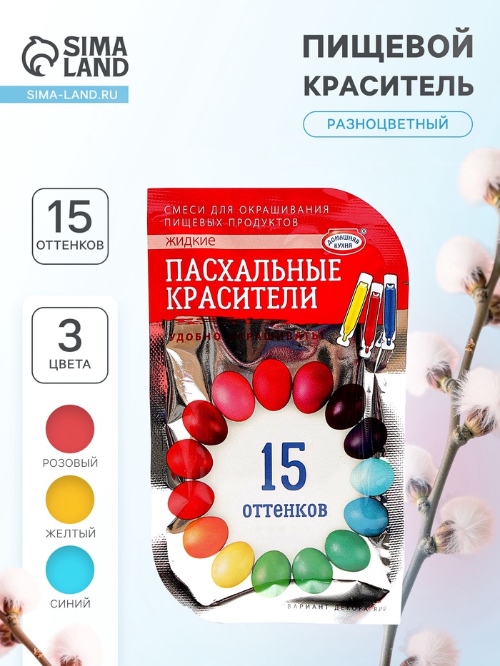 Пищевой краситель для яиц, 15 оттенков из трёх цветов - Фото 1
