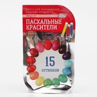 Пищевой краситель для яиц, 15 оттенков из трёх цветов - Фото 4