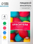 Красители пищевые порошковые, 4 цвета - Фото 1