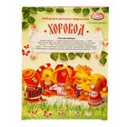 Набор для декорирования яиц «Золотые ручки. Хоровод» - Фото 1