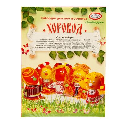 Набор для декорирования яиц «Золотые ручки. Хоровод»