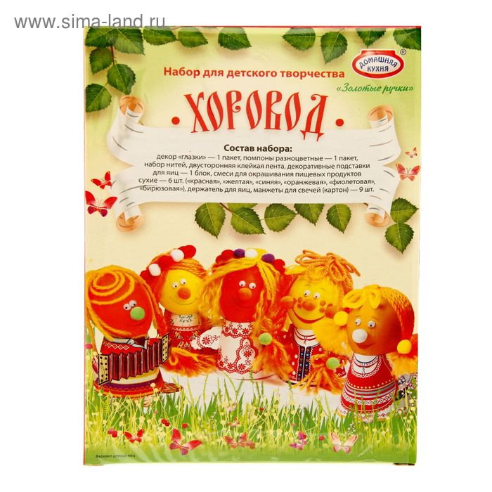 Набор для декорирования яиц «Золотые ручки. Хоровод» - Фото 1