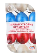 Пищевой краситель для яиц, перламутровый, 3 цвета, микс, 2 вида - Фото 1