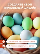 Пищевой краситель для яиц, перламутровый, 3 цвета, микс, 2 вида - Фото 2