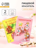 Пищевой краситель для яиц «Золотое сияние», микс, 2 вида - Фото 1