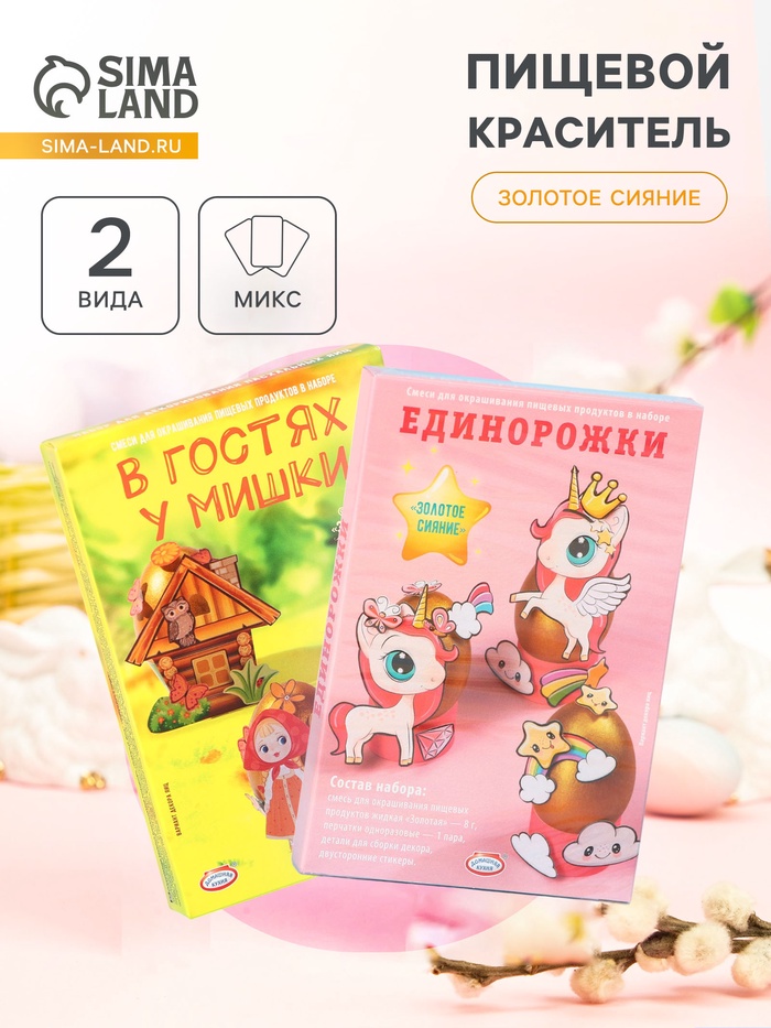 Пищевой краситель для яиц «Золотое сияние», микс, 2 вида - Фото 1