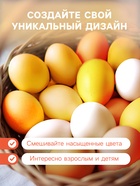 Пищевой краситель для яиц «Золотое сияние», микс, 2 вида - Фото 2