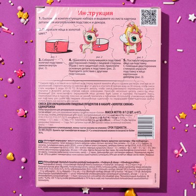 Пищевой краситель для яиц «Золотое сияние», микс, 2 вида