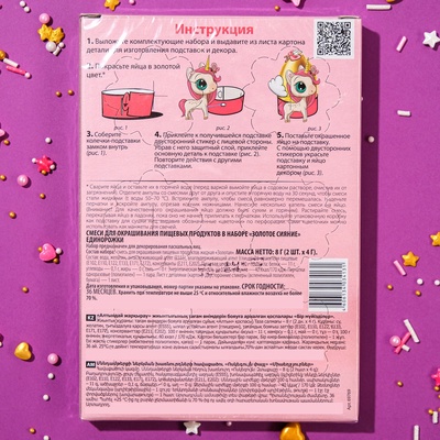 Пищевой краситель для яиц «Золотое сияние», микс, 2 вида