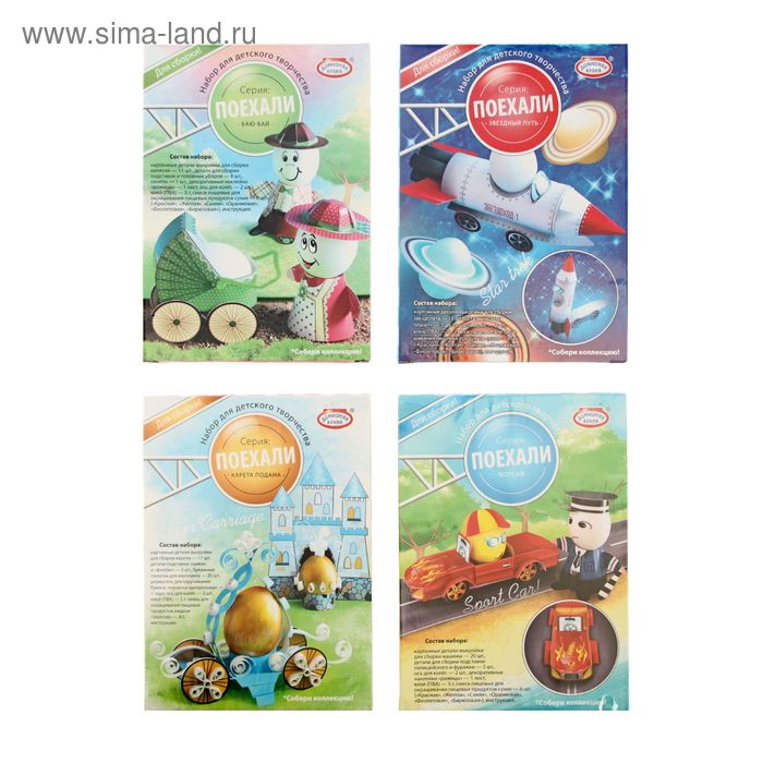 Набор для детского творчества «Поехали», микс 4 вида - Фото 1