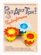 Пасхальный набор для декорирования яиц «Раз-два-три!», микс №1, 4 вида - Фото 2