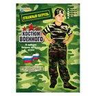 Карнавальный костюм военного "Отважный патруль", штаны, футболка, бандана, рост 104 см - Фото 4