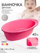 Ванночка детская 90 см, цвет МИКС для девочки (жёлтый, розовый, красный) - Фото 1