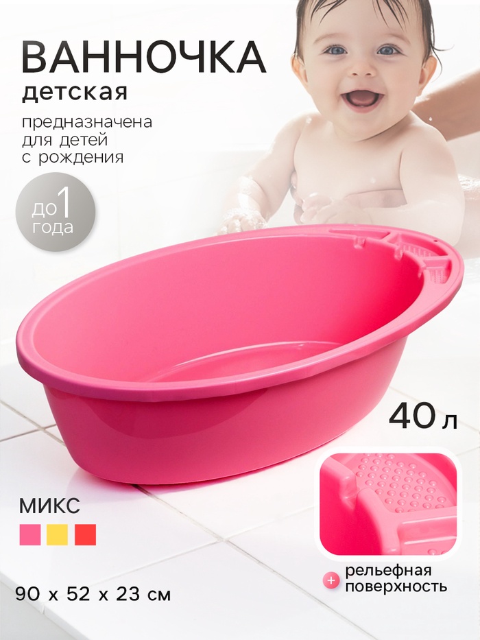Ванночка детская 90 см, цвет МИКС для девочки (жёлтый, розовый, красный) - Фото 1
