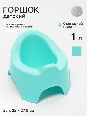 Горшок детский, бирюзовый  (артикул 2010908)  большой выбор товаров оптом и в розницу по низким ценам с доставкой
