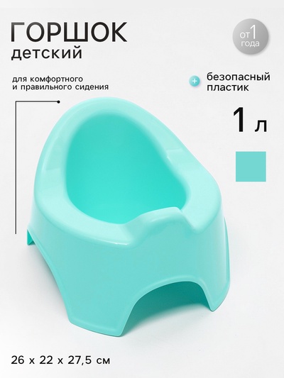 Горшок детский, бирюзовый