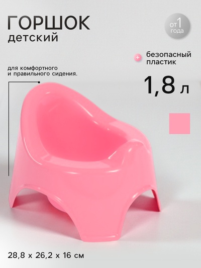 Горшок детский, (объем 1, 8 л), розовый