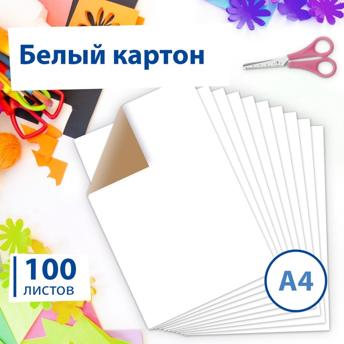 Картон для подшивки документов А4, 100 листов, немелованный, односторонний, блок 260 г/м², бело-серый - Фото 1