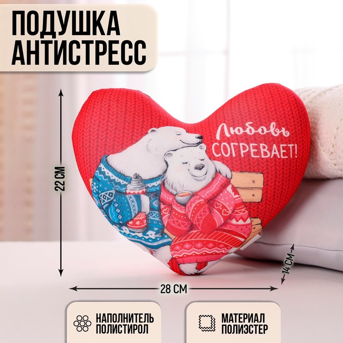 Подушка-антистресс сердце «Любовь согревает», мишки 30х25 см - Фото 1