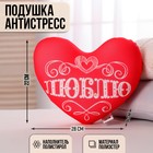 Подушка антистресс «Люблю», сердце, узоры - фото 4567052