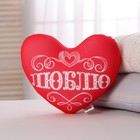 Подушка антистресс «Люблю», сердце, узоры - Фото 2