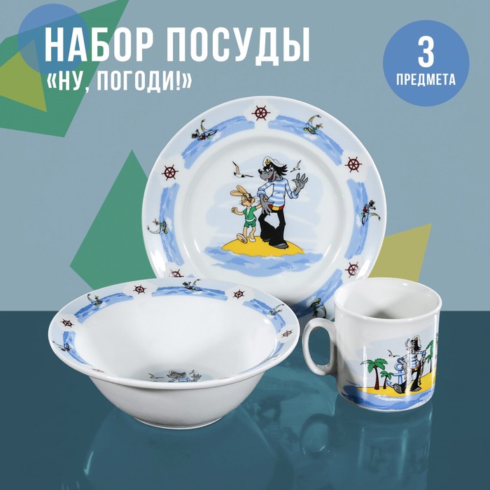 Детский набор посуды «Ну, погоди!», 3 предмета: тарелка 20 см, кружка 200 мл, миска 550 мл