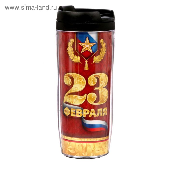 Термокружка «23 февраля» 350 мл - Фото 1