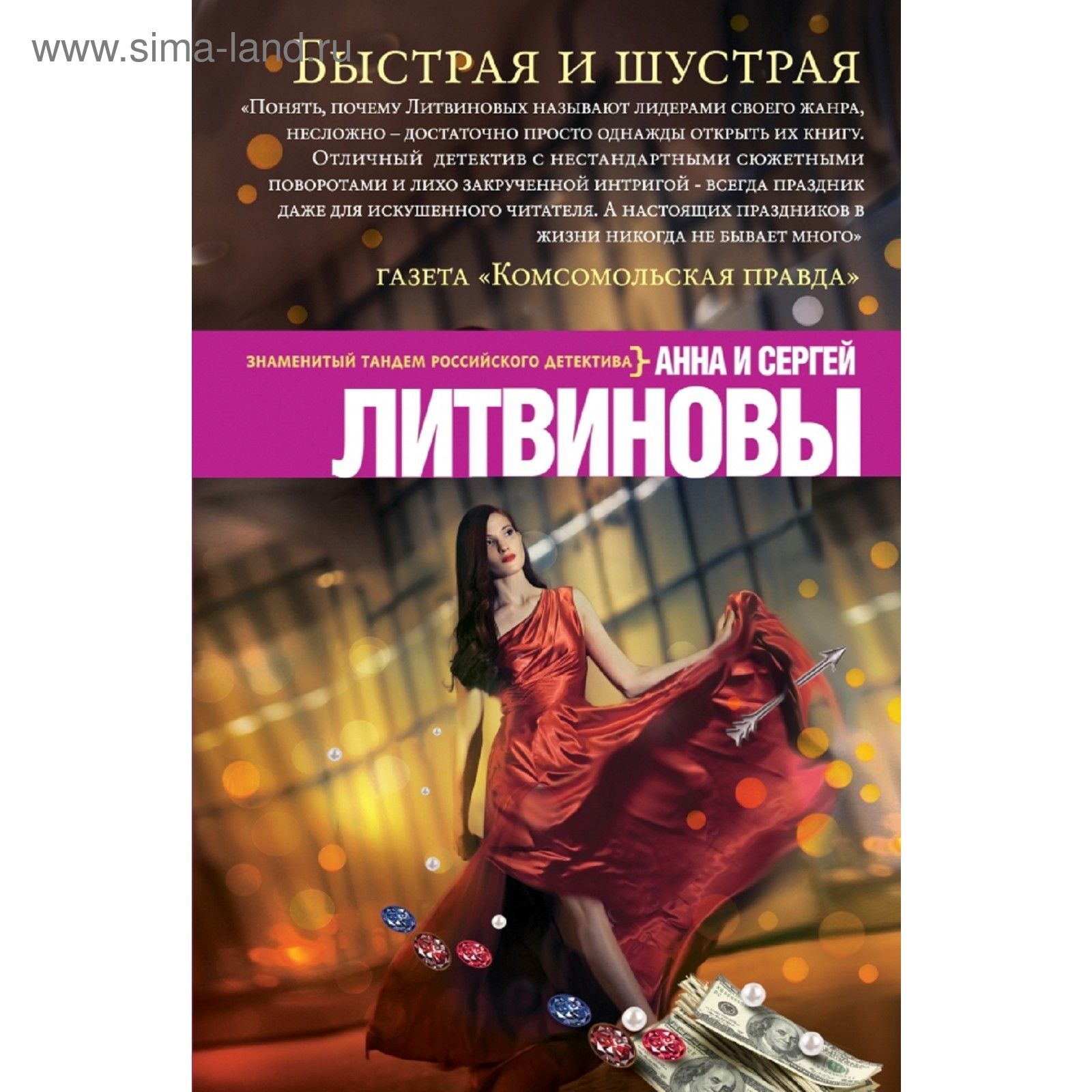 Купить Книги Криминальный Отечественный Детектив