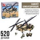 Конструктор «Военный транспортный вертолёт», 520 деталей - Фото 1