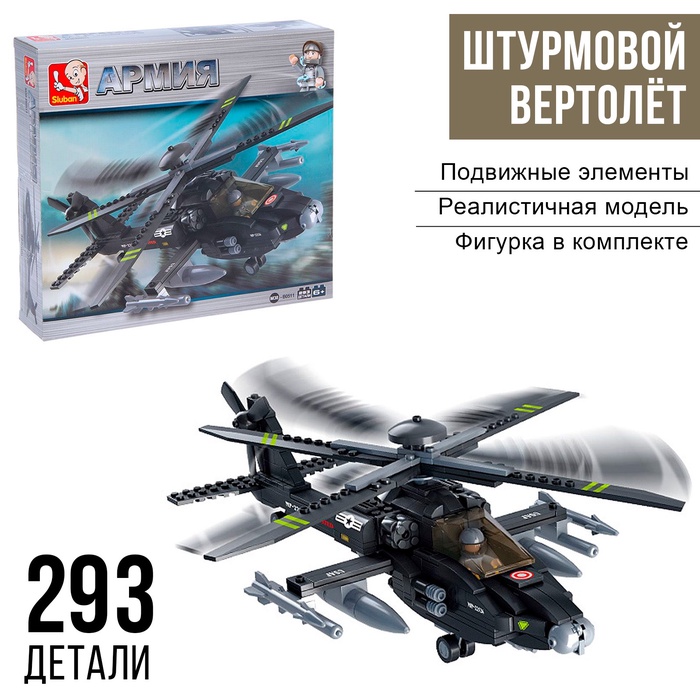 Конструктор «Штурмовой вертолёт», 293 детали - Фото 1